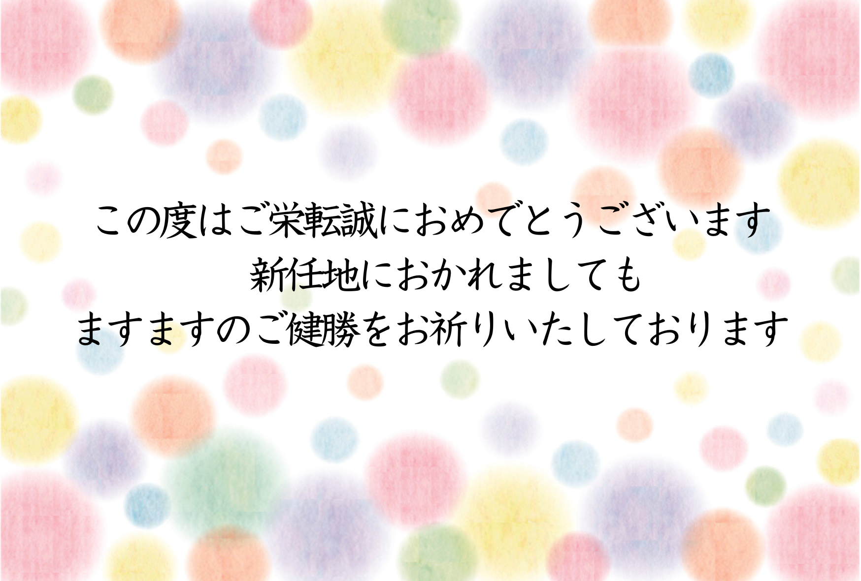 カード　就任見本 (2)